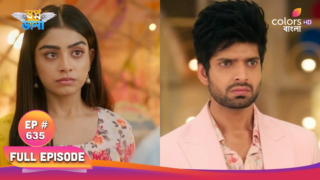 Swapnodana | স্বপ্নডানা | Full Ep 635 | Sarvaraj's anger in love | ভালবাসার কথায় সর্বরাজের ক্রোধ