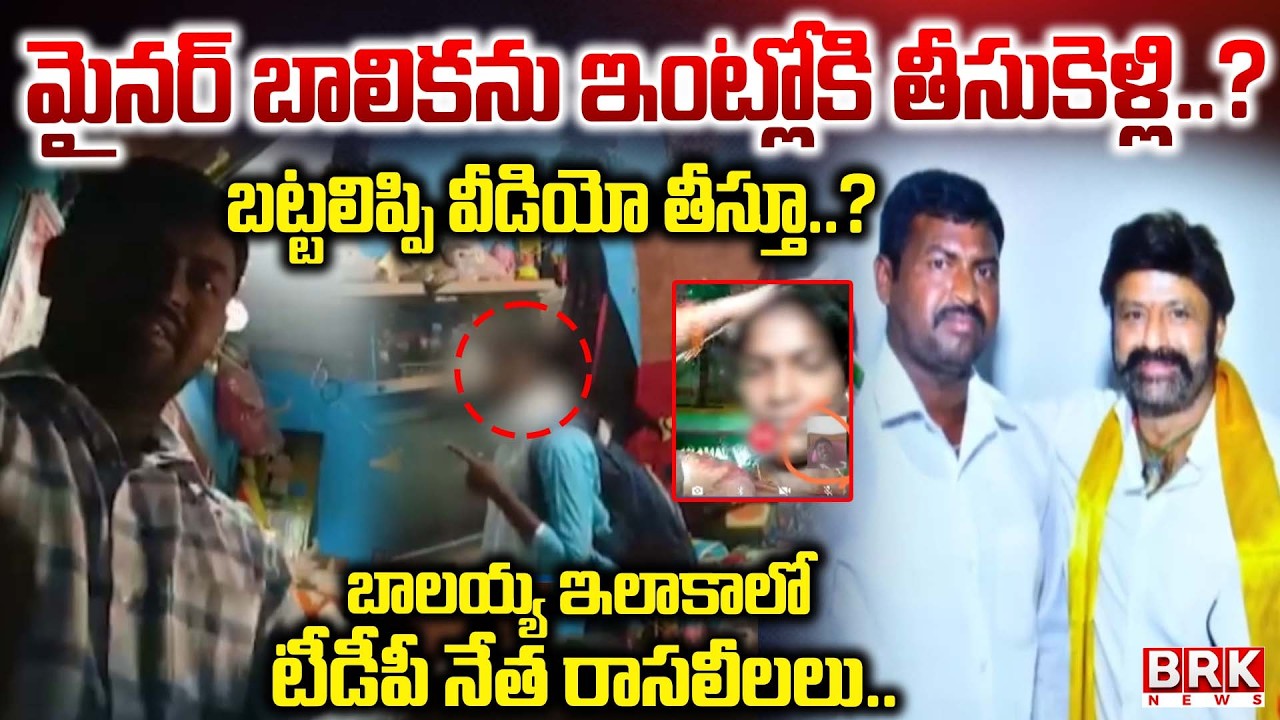Viral Video Leak😲😲: ఛీ..ఛీ నీచుడా..! | TDP Nagendra Hara*s*sment on School Students in Hindupur