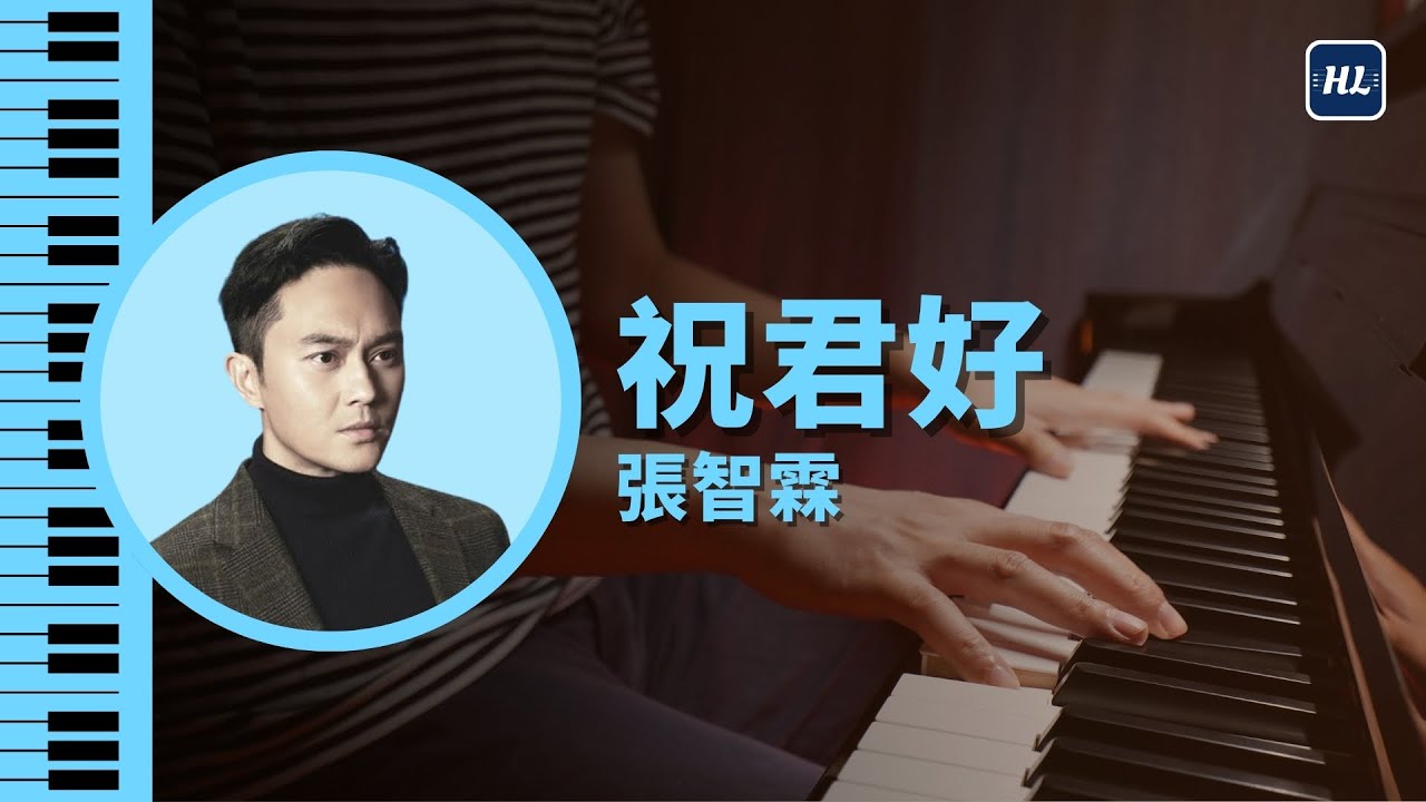 經典重溫❗祝君好 張智霖 Chilam Cheung 鋼琴版 | Piano Cover 229