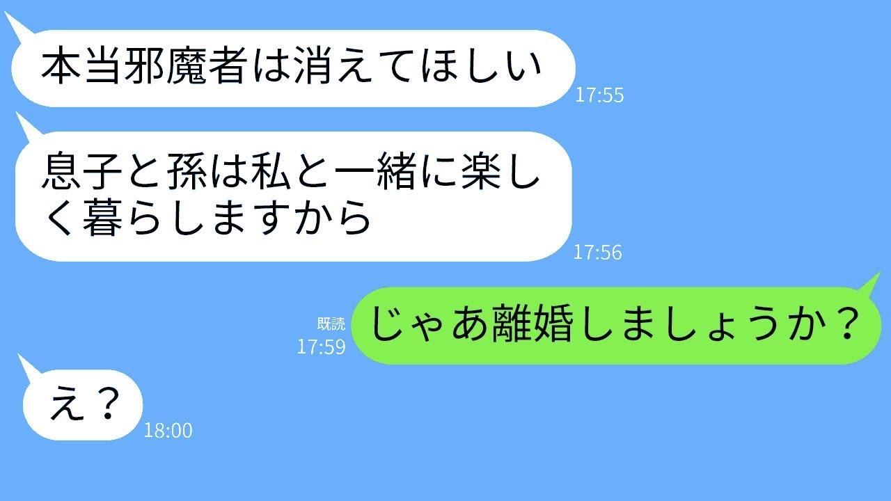 姑が息子夫婦を無断で実家に住まわせる「嫌なら出て行きなさい」と言った結果、優しい嫁が義母の言う通りにした話。
