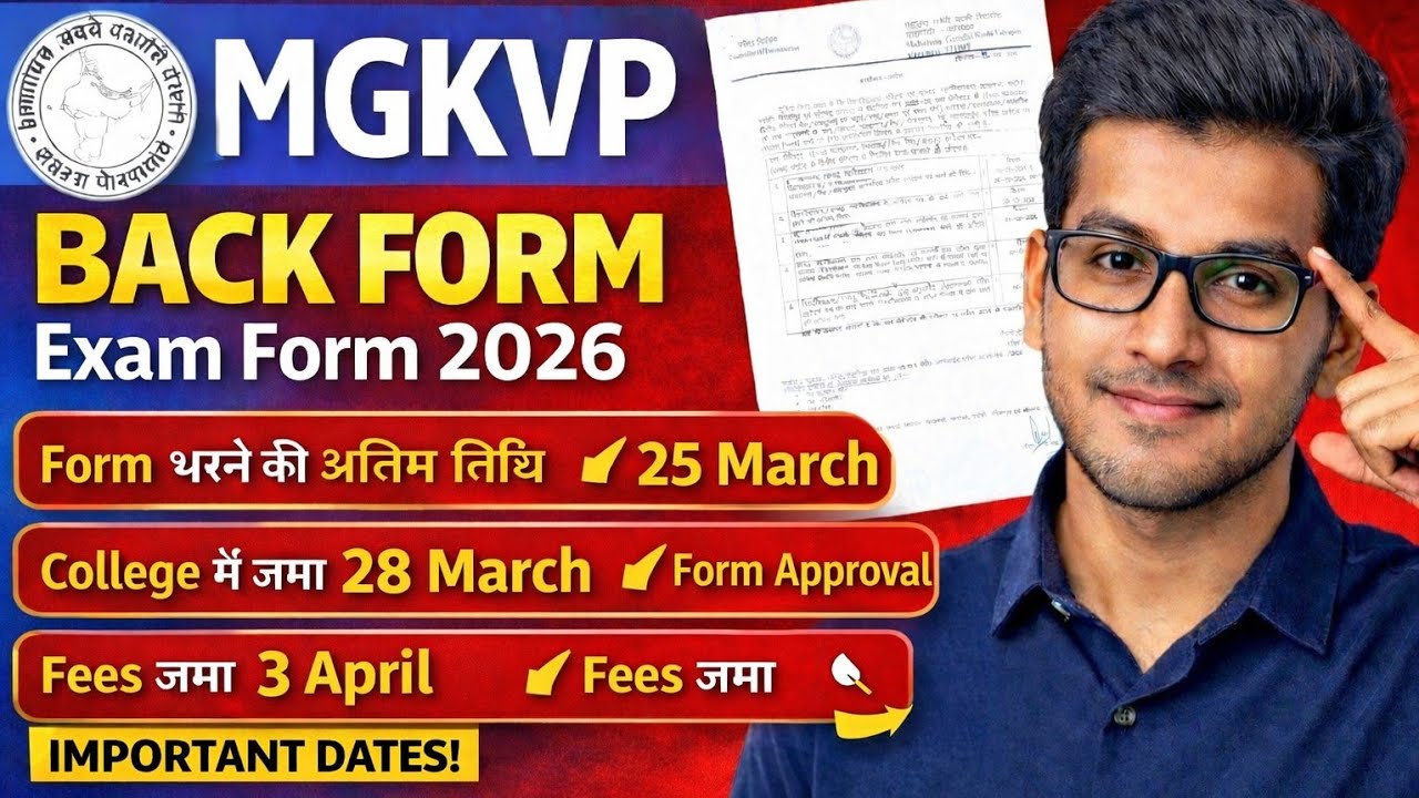 MGKVP Back Form 2026 ⚠️ Form Bharne Se Pehle Ye Video Jarur dekhe|!#mgkvp #examform2026#backform2026