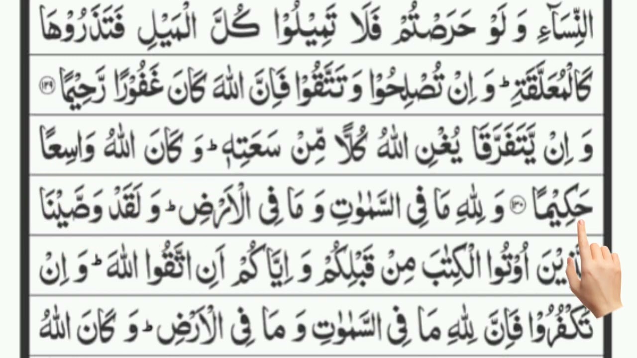 وَيَسۡتَفۡتُوۡنَكَ فِى النِّسَآءِ ‌ؕ قُلِ part 75. New Tilawat Quran Majeed 2025 Hit Tilawat