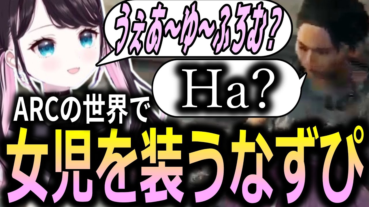 ARC Raidersの世界で10才の女児を装い海外ニキたちと交流する花芽なずな【ぶいすぽっ！/花芽なずな/切り抜き】