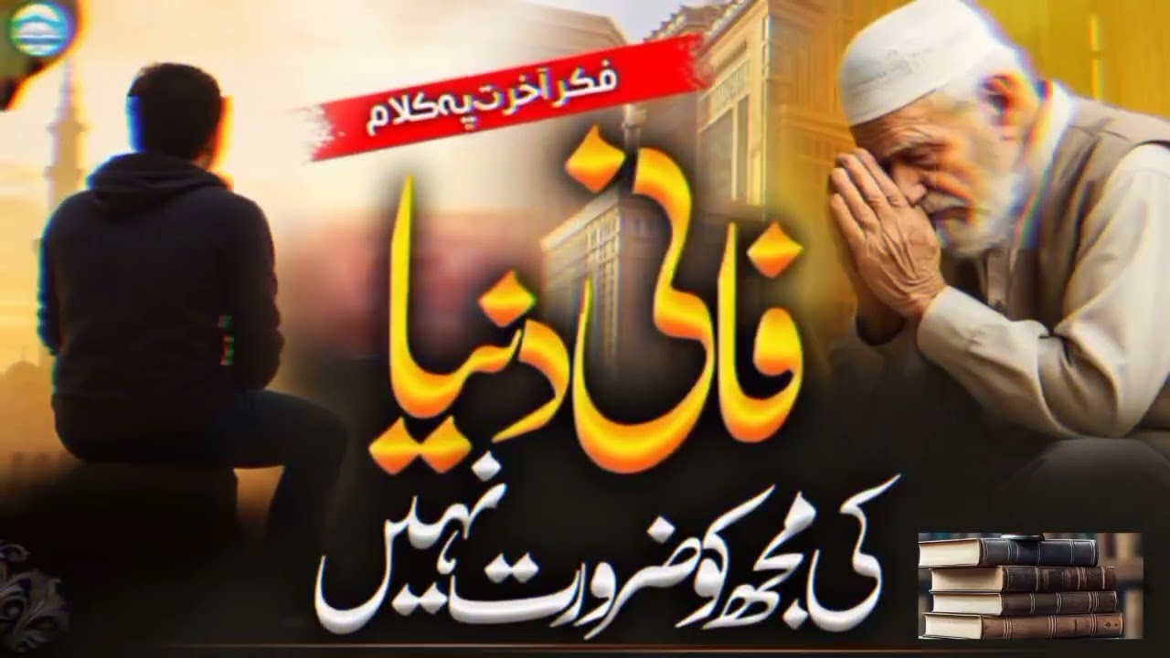 پاته بے وفا دنیا ستڑی دژڑا دنیا تیرہ بہ سی ھیرہ ھم دا رنگہ اشنا دنیا