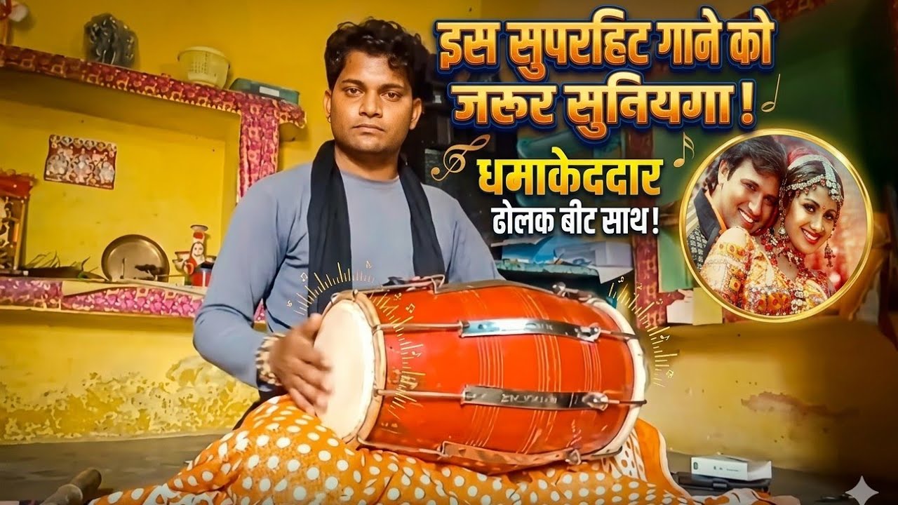 हम उनसे मोहब्बत करके दिन रात सनम रोते हैं गानेपर ढोलक हमारे चैनल Music of Dholak सब्सक्राइब करें 🙏
