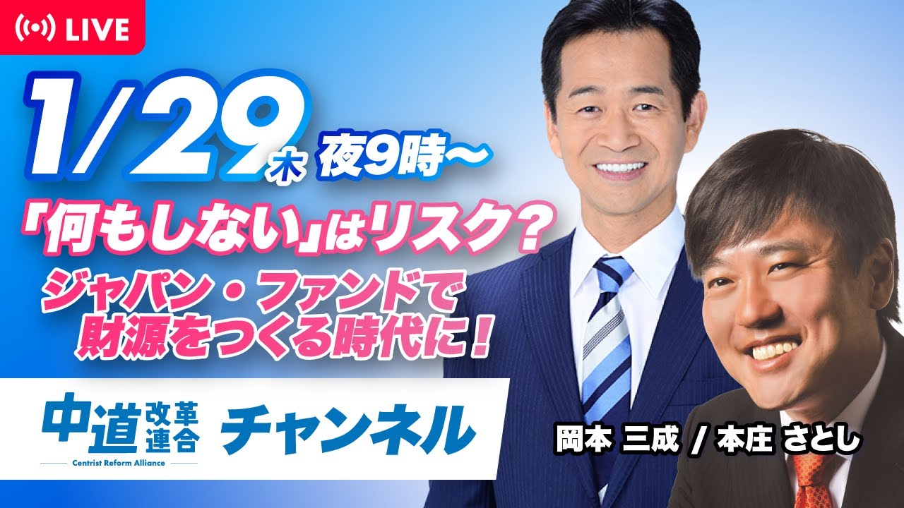 中道ライブ　1月29日(木)　 岡本三成✖️本庄さとし