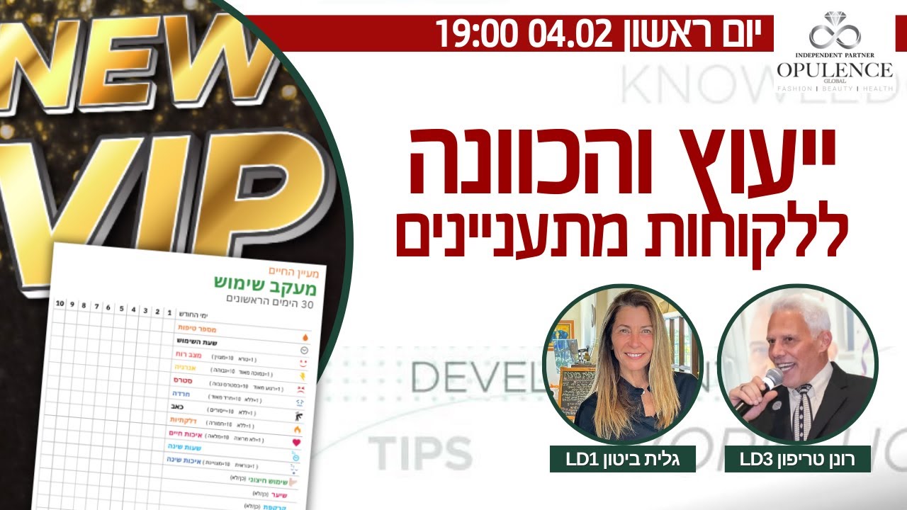 ייעוץ והכוונה ללקוחות מתעניינים | LD3 רונן טריפון ו LD1 גלית ביטון