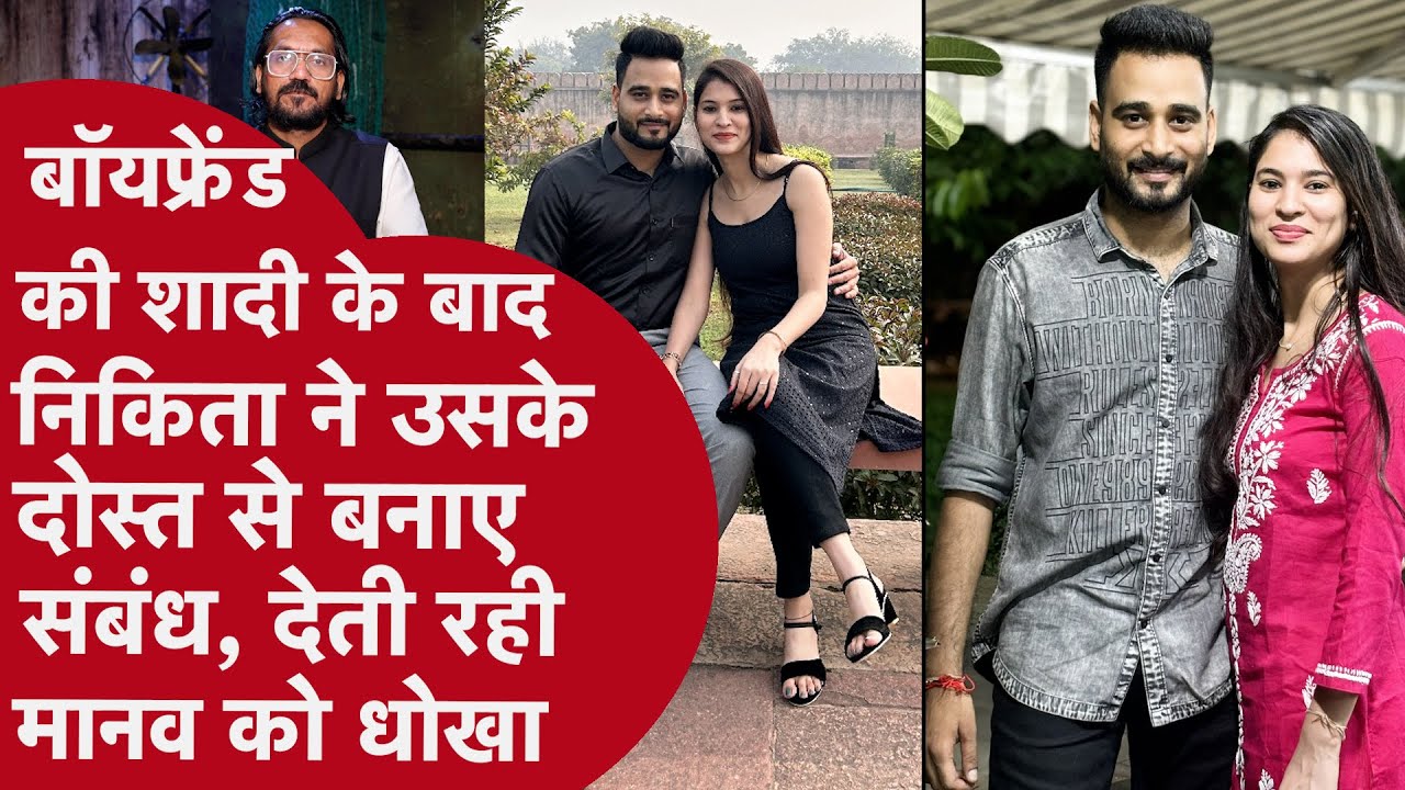 Manav Sharma Case: महंगे गिफ्ट का जिक्र, एक्स BF के बयान..500 पेज की चार्जशीट में क्या आया सामने