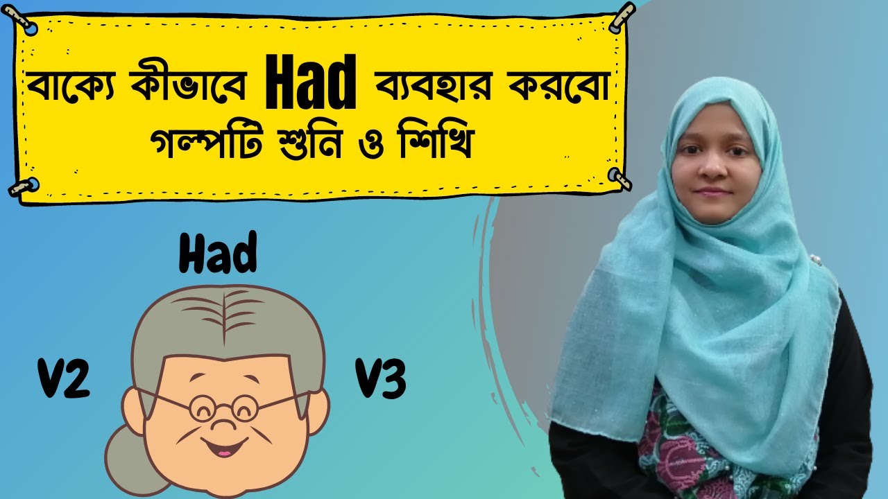 বাক্যে কীভাবে Had ব্যবহার করবো গল্পটি শুনি ও শিখি | Spoken English  |  School of English by Musfeka