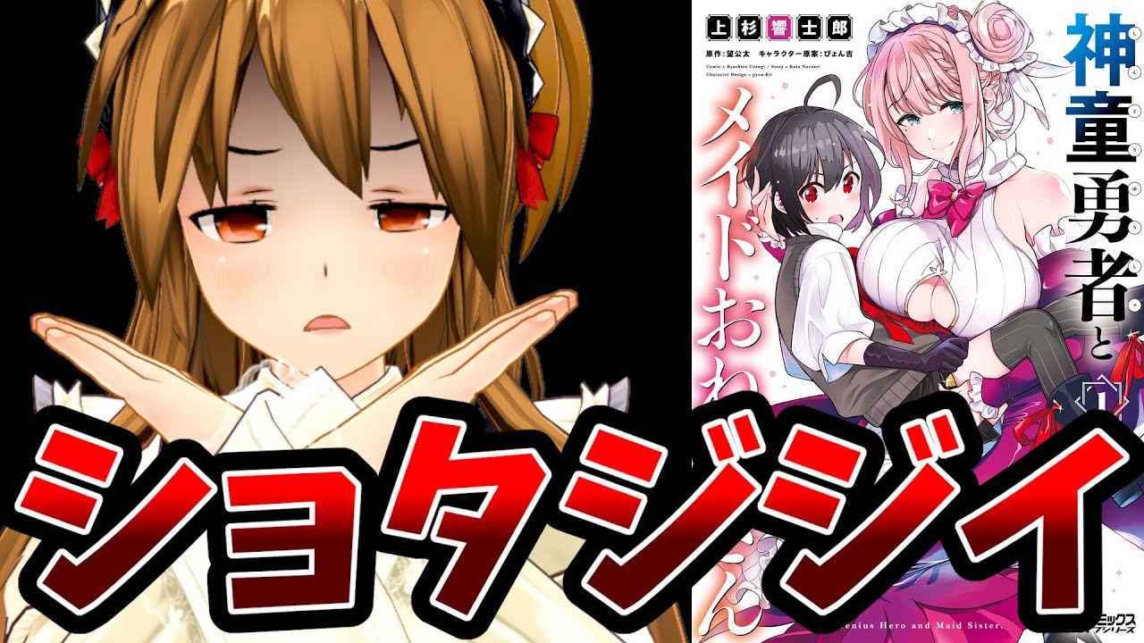 【ショタではないなろう系漫画】神童勇者とメイドおねえさん【お姉さんとイチャラブさせたいだけのガバガバ設定】