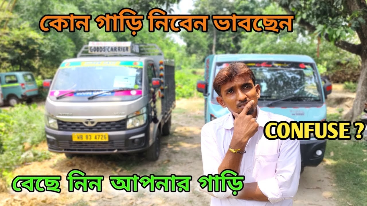 mahindra supro vs tata intra comparison / mahindra supro vs tata intra second hand commercial  car