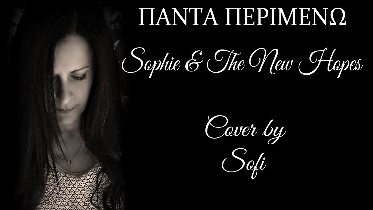Πάντα Περιμένω - Sophie & The New Hopes - Cover by Sofi - KARAOKE LOVERS GR