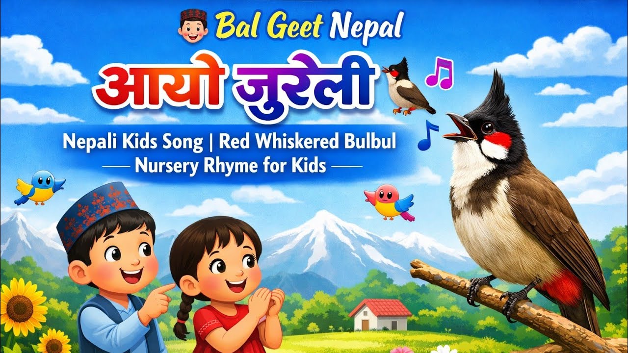 आयो जुरेली 🐦🎵 | Nepali Kids Song | Red Whiskered Bulbul | Nursery Rhyme for Kids