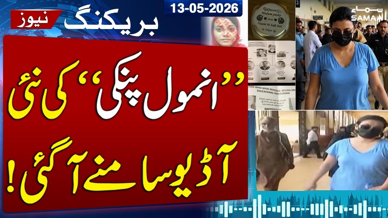 Anmol aka Pinky Chose Her Successor Before Being Arrested | New Audio Statement Surfaces | SAMAA TV