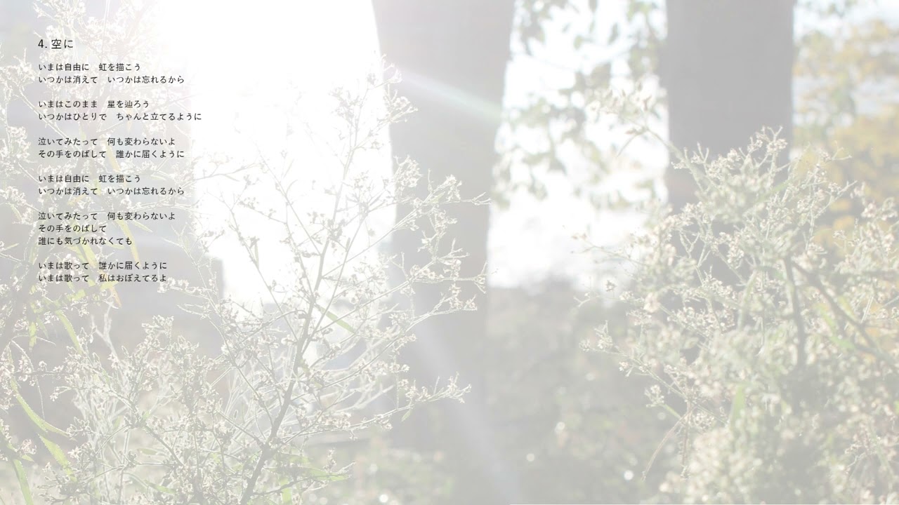 空に - 山本 歩【original】