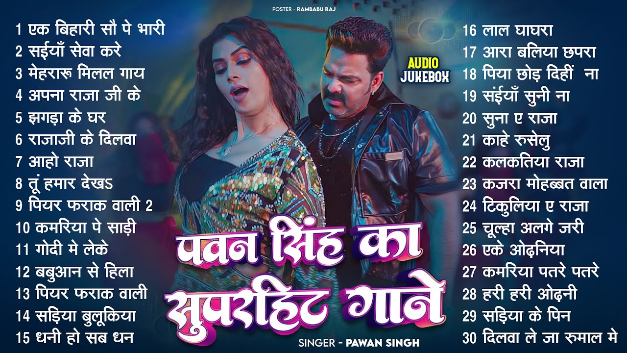 पॉवर स्टार #Pawan Singh 2025 के सुपरहिट गाने | #Pawan Singh Nonstop Superhit Songs | New Top Song