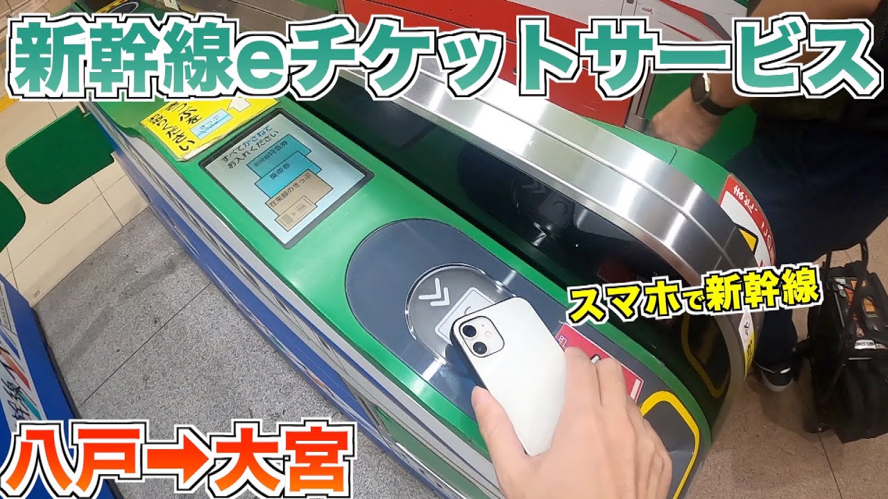 【簡単】新幹線eチケットで実際に乗ってみた