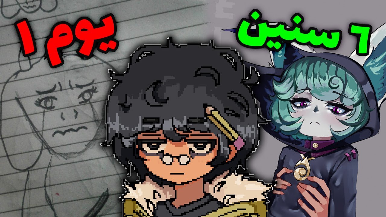 رحلتي في الرسم من اول يوم