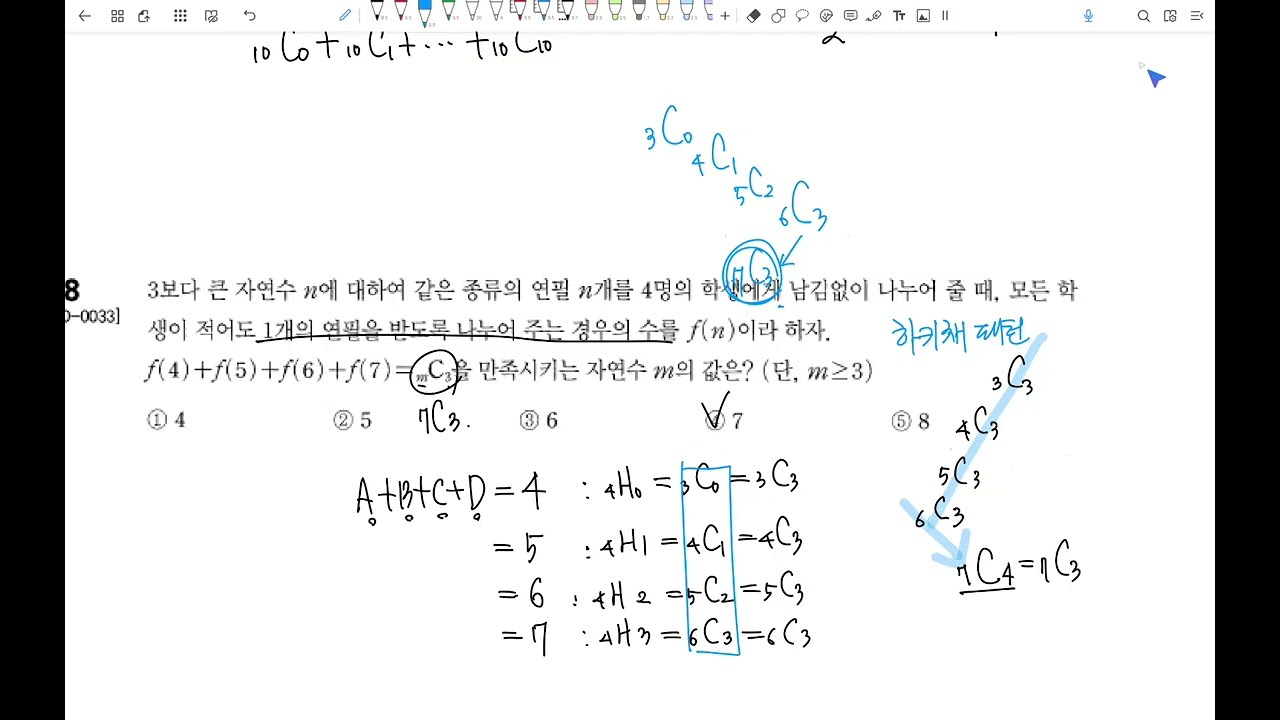 2027 수능특강 확률과통계 2단원(중복조합과 이상정리) 문제풀이(전문항)