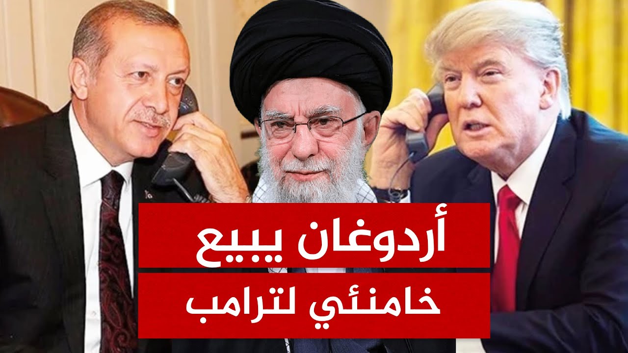 إنقاذ المنطقة أم استثمار في ضعف إيران؟.. أسرار الوساطة التركية مع أمريكا