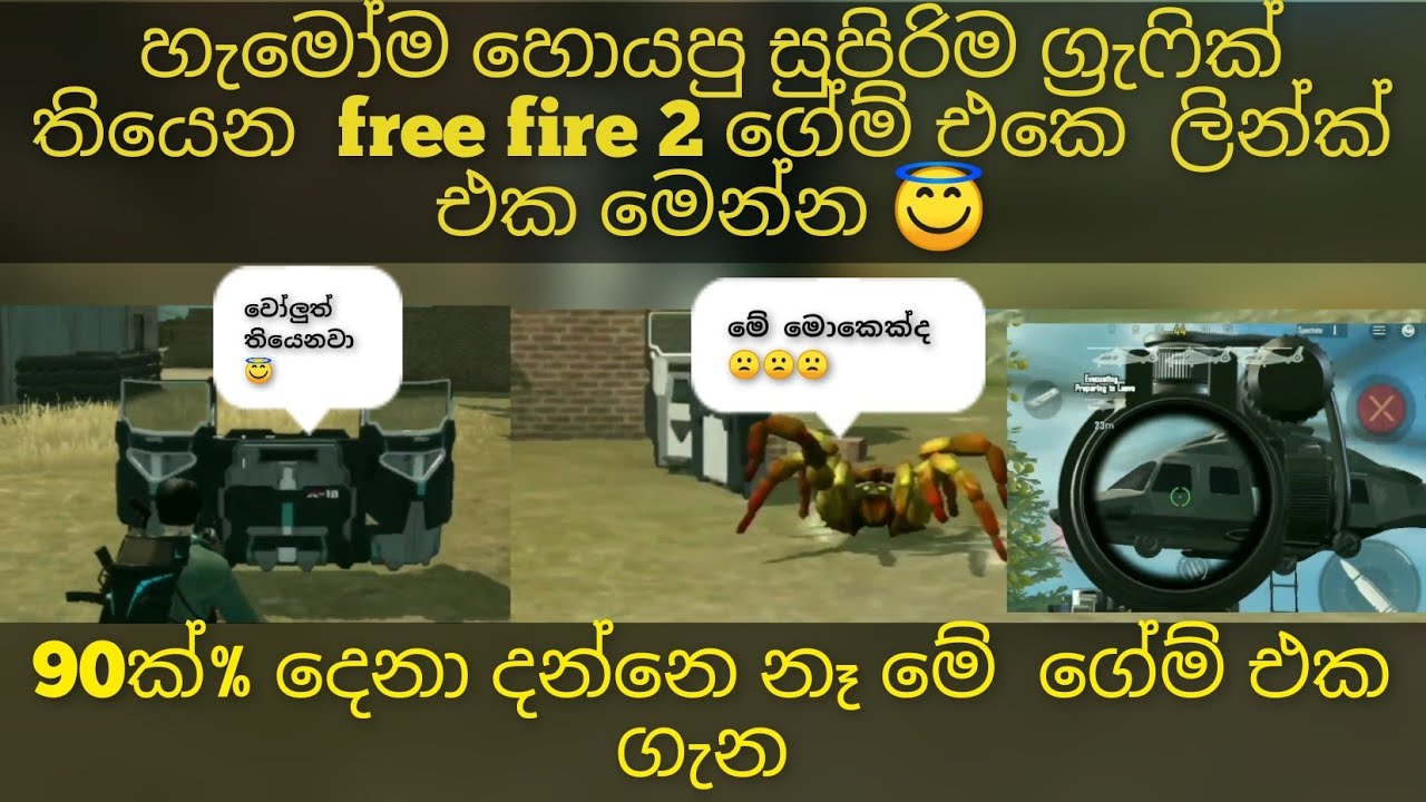 හැමෝම හොයපු Free fire 2 ගේම් එකේ සම්පූර්ණ විස්තරය මෙන්න. ග්‍රැෆික් නම් පට්ට.