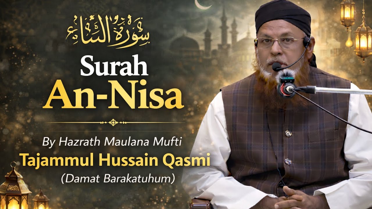 Khulasa Surah An-Nisa | Mufti Tajammul Hussain Qasmi Damat Barakatuhum