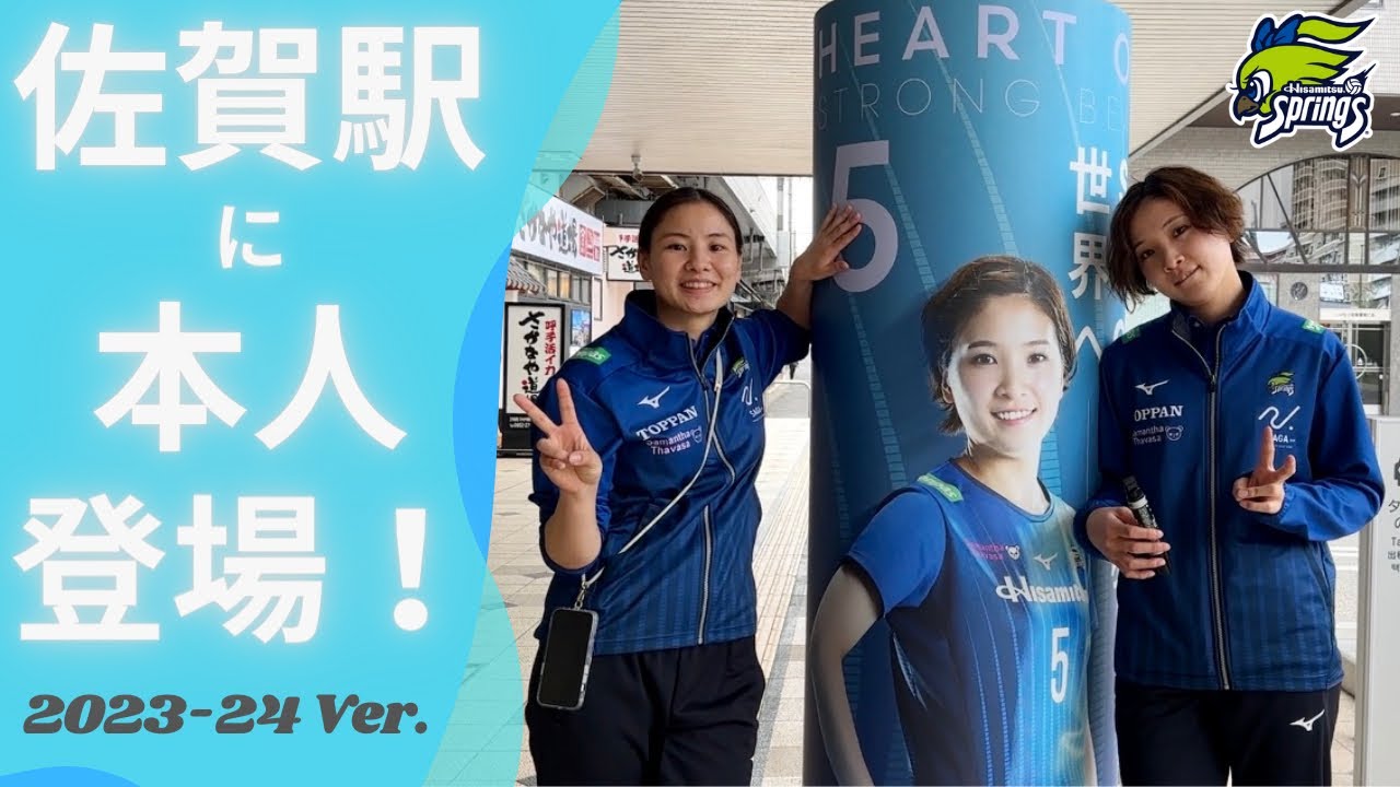 佐賀駅に本人たち登場！！