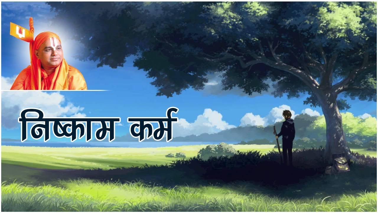 Nishkam Karma | Nanijdham Official