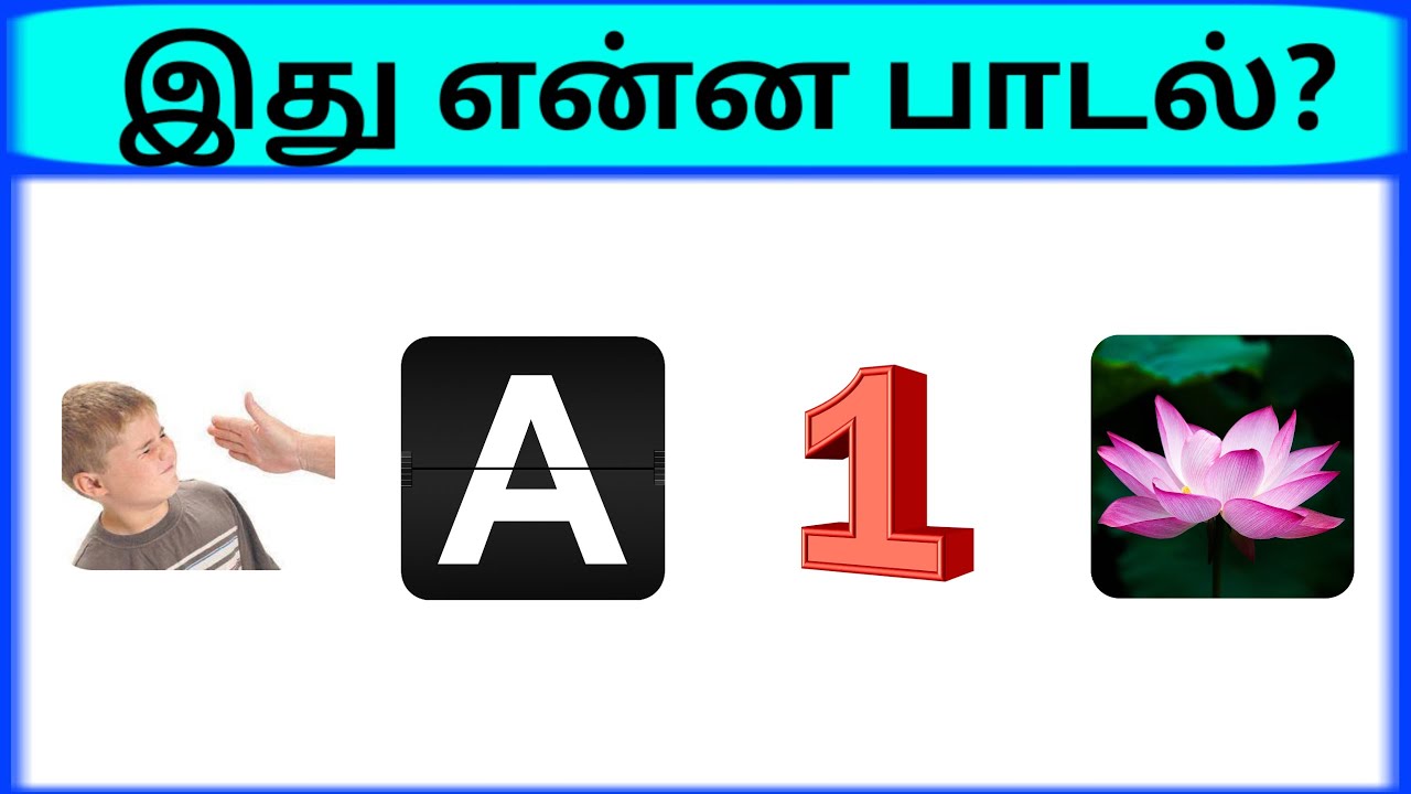 Connection game in tamil | bioscope game in tamil | Guess the song in tamil part 12 | pgtamil
