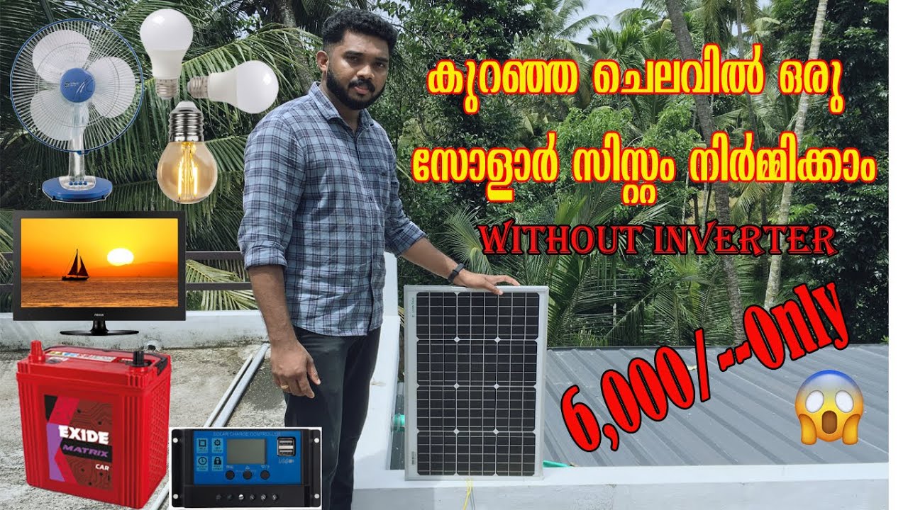 Solar DC System ||കുറഞ്ഞ ചെലവില്‍ ഒരു സോളാര്‍ സിസ്റ്റം നിര്‍മ്മിക്കാം||