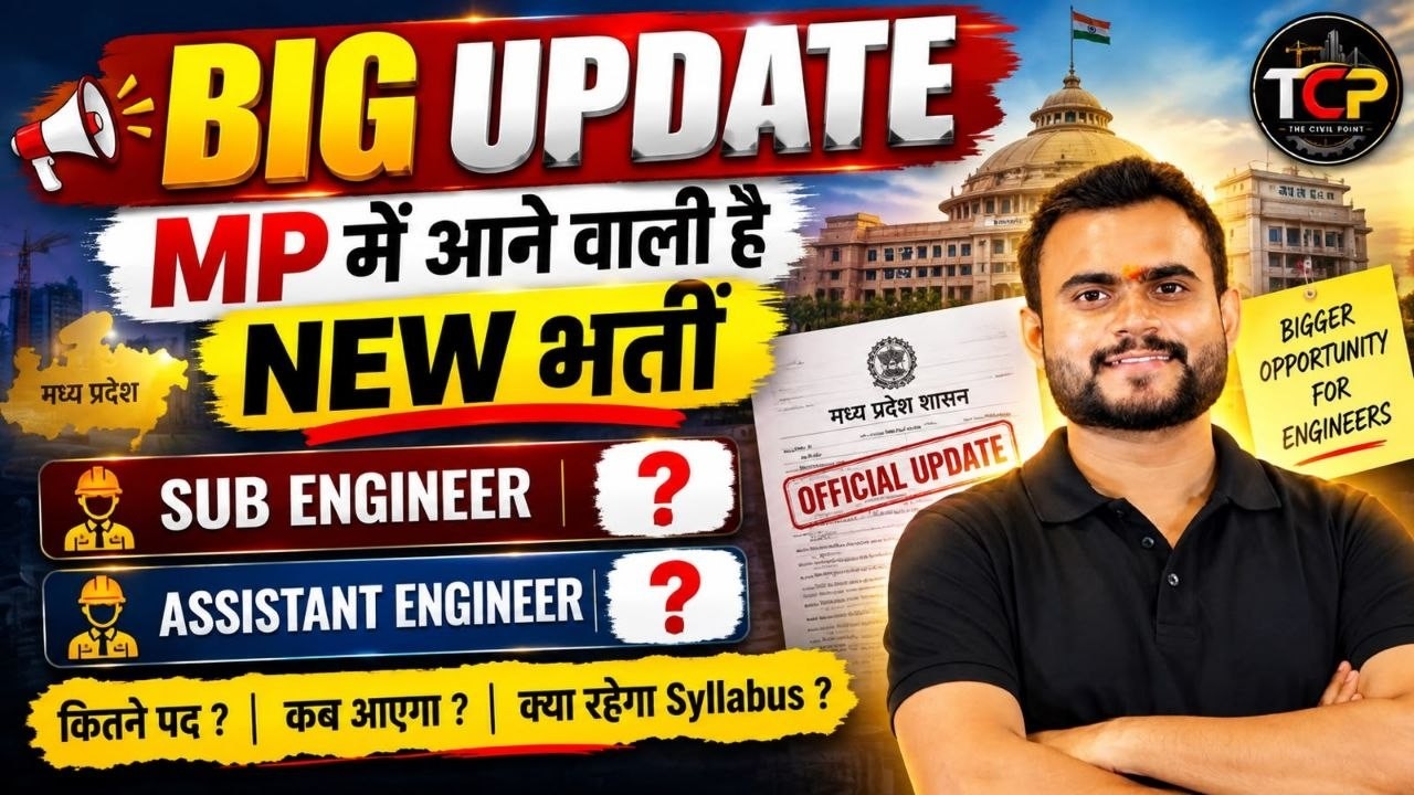 👉 MP में आने वाली है NEW भर्ती? 🚨 Sub Engineer + Assistant Engineer | BIG UPDATE 2026 | कितने पद?
