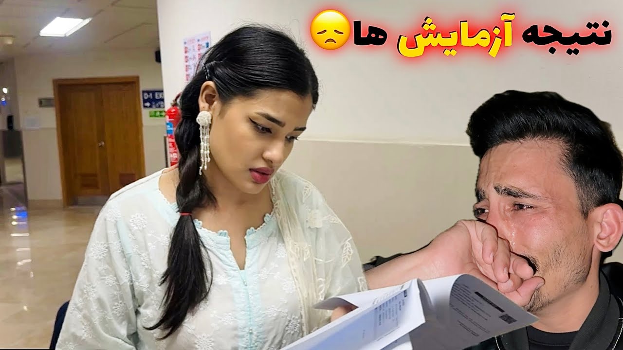 نتیجه آزمایش های مریم آمد 😞 التماس دعاء 🤲🌱🥹