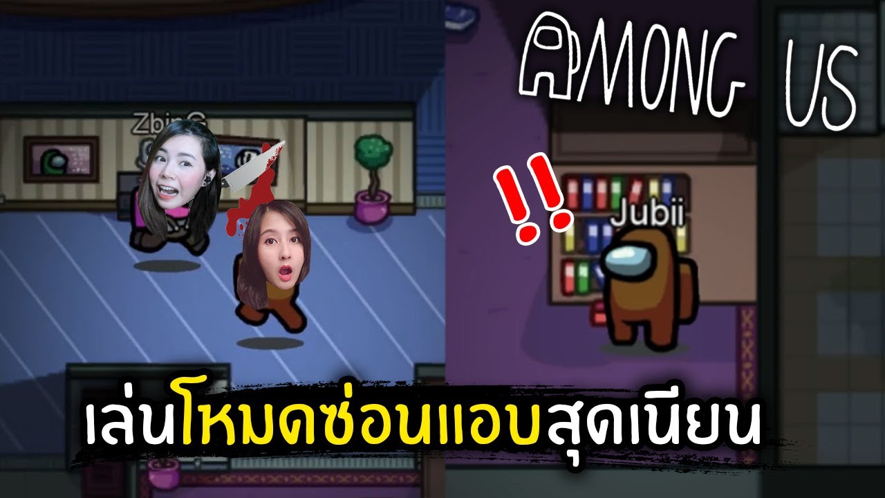Among Us เล่นโหมดซ่อนแอบ!! | Among Us