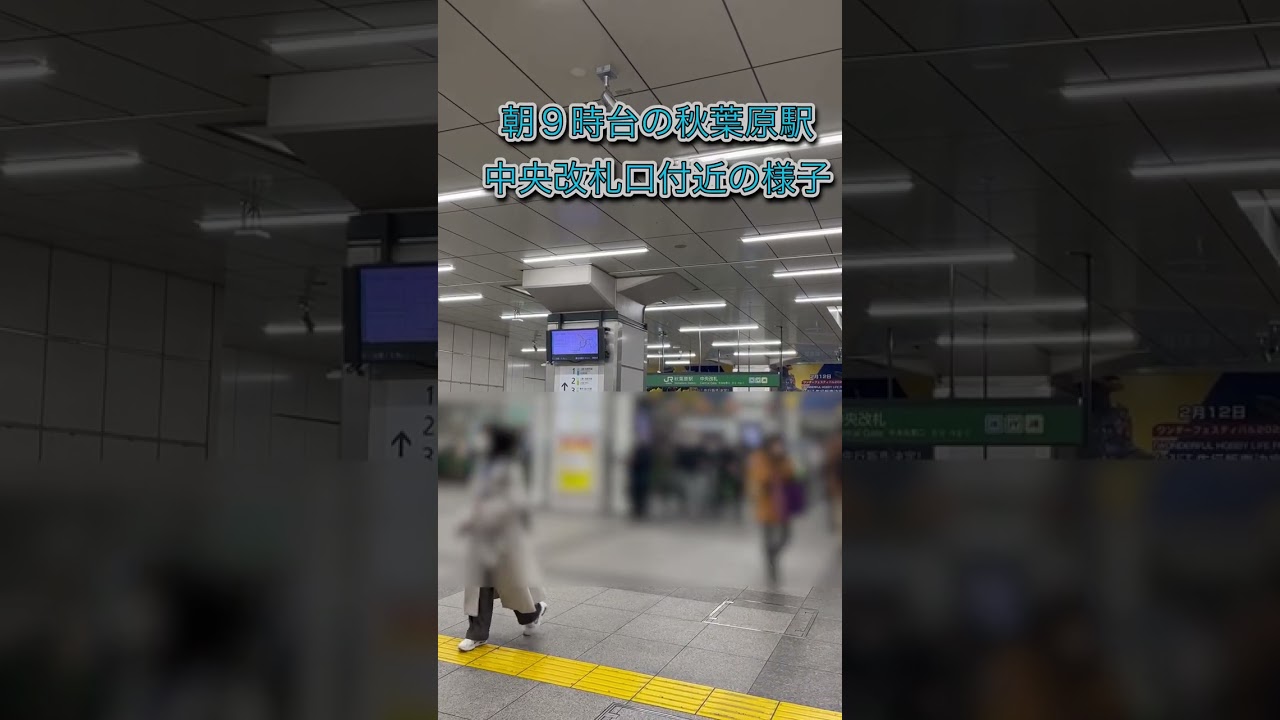 雪が降ってる平日朝9時台の秋葉原駅前の様子。 2023/02/10 #shorts