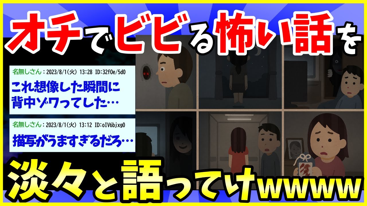 【2ch面白いスレ】オチでビビる怖い話を淡々としてけwww【ゆっくり解説】