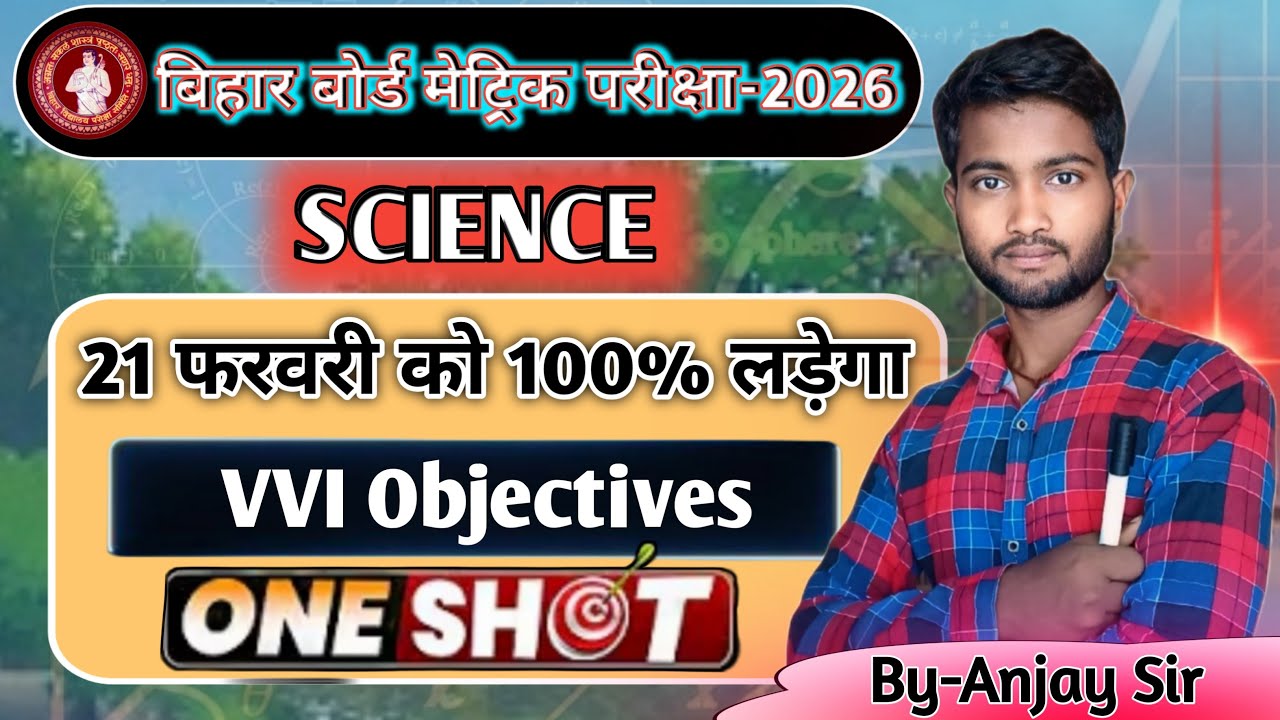 संपूर्ण Science | Class -10th Viral questions | 21 फरवरी को लड़ेगा