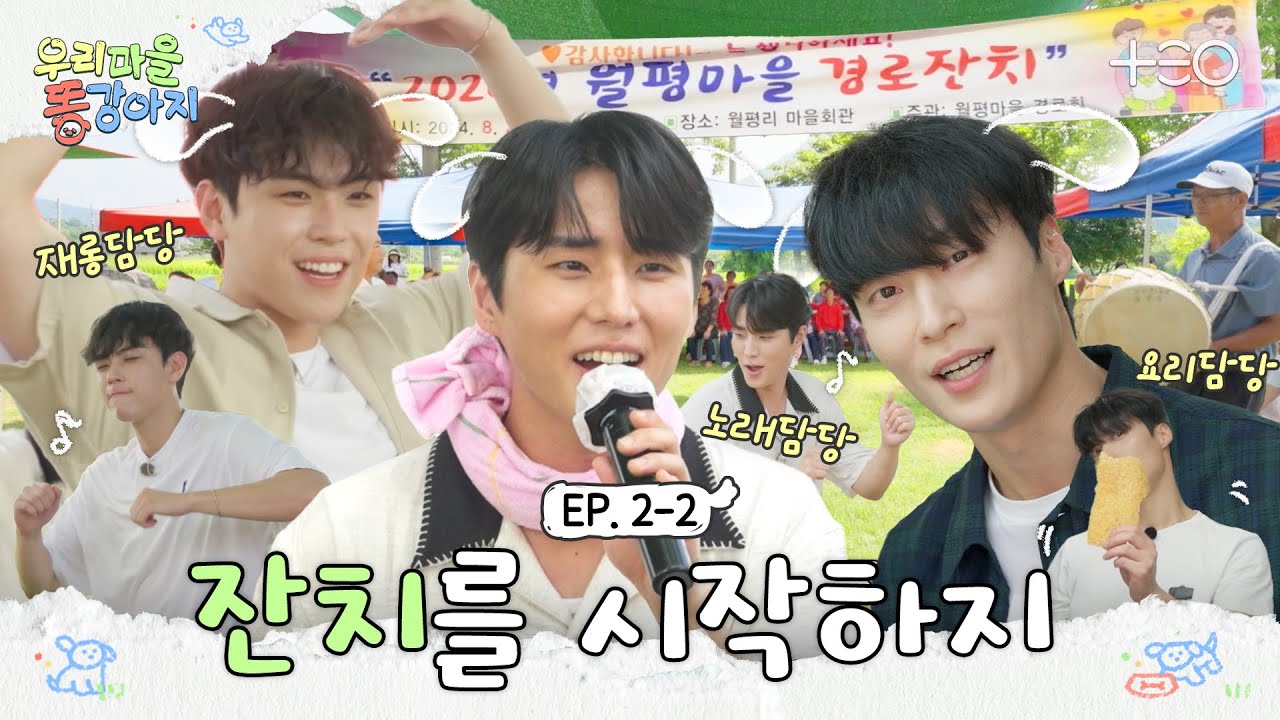 [SUB] 내가 대장 똥강아지가 될 상인가? | 우리 마을 똥강아지 2-2화🐶 | TEO