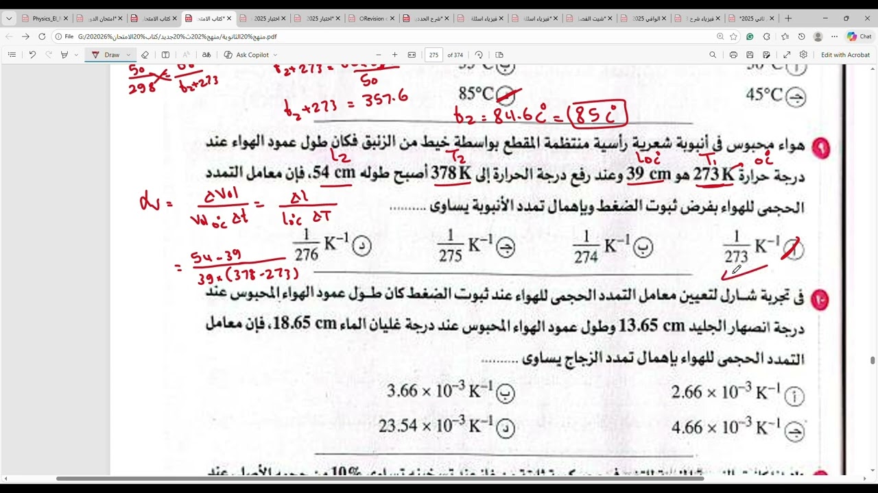 فيزياء 2026 - تانية ثانوي - الفصل السادس - الدرس الثاني - قانون شارل - حل كتاب الامتحان - حل تفصيلي