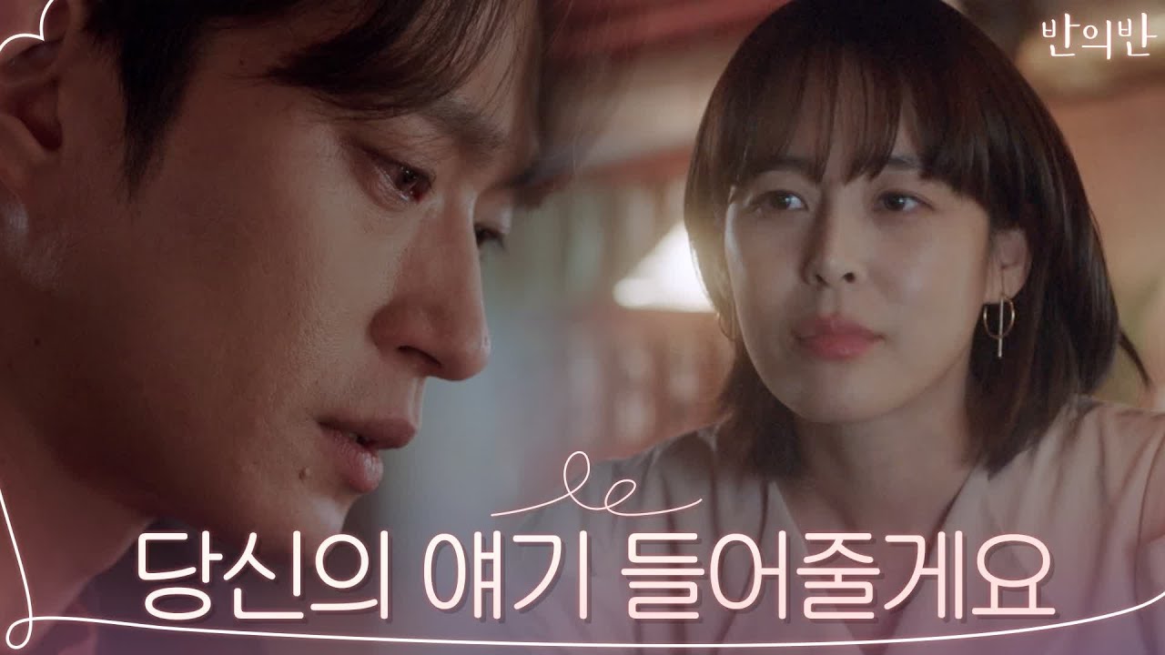[9화 예고] '들어줄게요' 김성규의 마음 위로하고 싶은 이하나 | 반의반 A piece of your mind EP.9