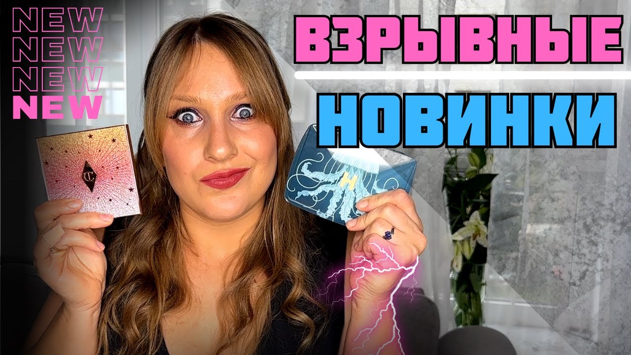 Hourglass Ambient Lighting Edit Unlocked| Charlotte Tilbury The Beautyverse Palette|ВСЕ ПРЕКРАСНО!!!