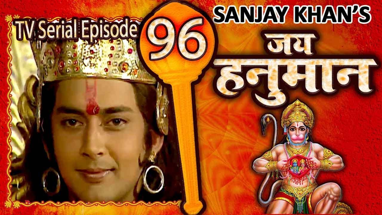 Jai Hanuman | जय हनुमान | Bajrang Bali | Hindi Serial - Full Episode 96