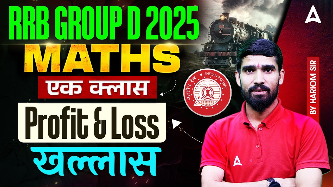 RRB Group D 2025 | RRB Group D Maths Classes 2025 | Profit & Loss | By Hariom Sir