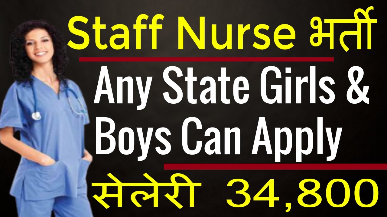 ANM Nursing Recruitment 2021 | UBTER Staff Nurse Vacancy 2021 | Nursing Vacancy 2021 |