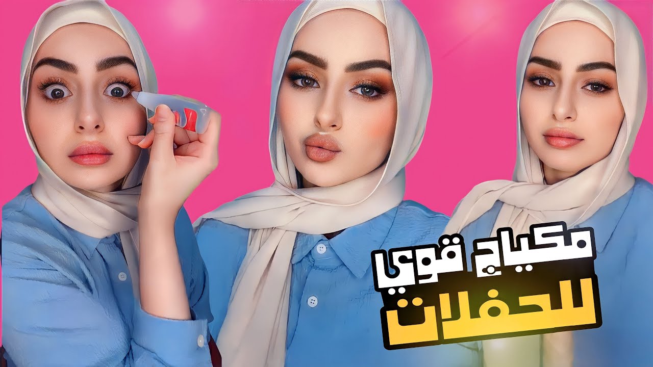 مكياج لحفلة عيد ميلاد نارين🤗💄 شهد