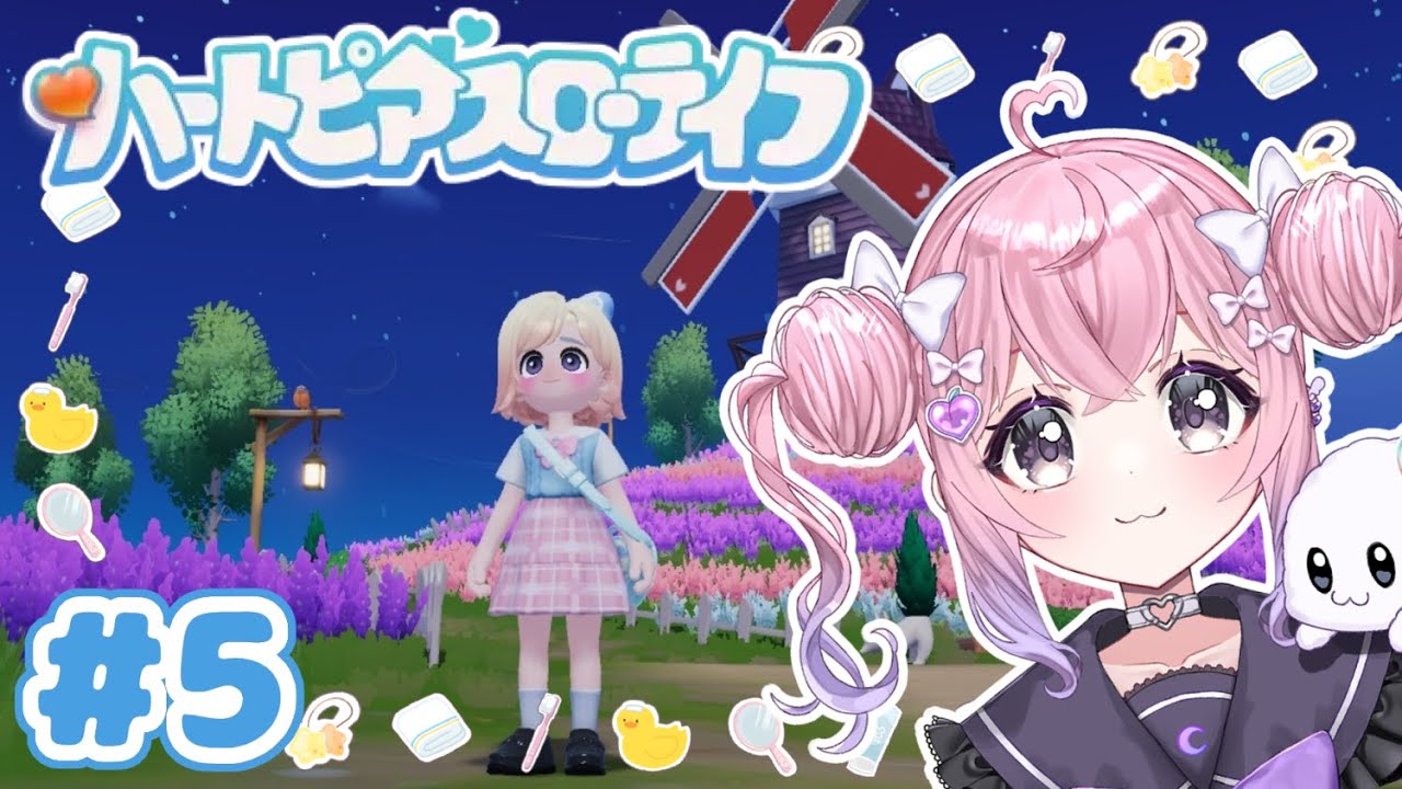 【ハートピアスローライフ】（ゲームメンテのため最初の2時間歌雑談）脱！風呂キャンスローライフ。（浴室を作るなどする） #5 【#おはようVTuber】