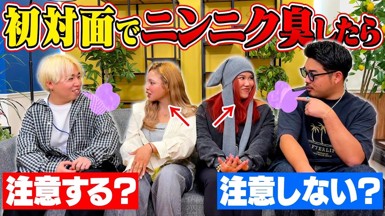 【ドッキリ】ぜろぷりと初コラボで口がニンニク臭かったら注意する？注意しない？