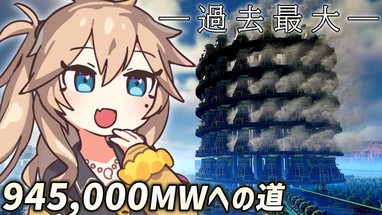 【Satisfactory】真・全惑星工業化計画！07 : 過去最大の原子力発電所を作ろう！【春日部つむぎ&四国めたん】