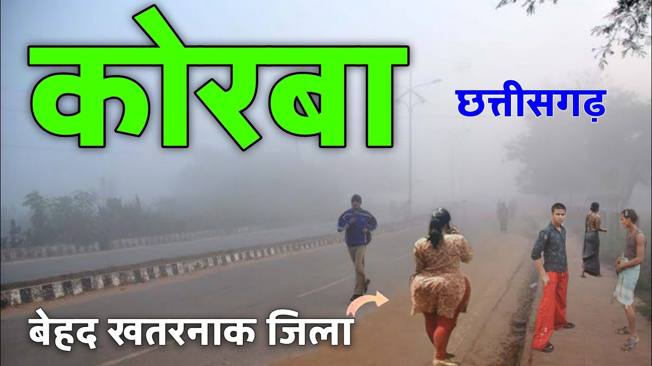 Korba City | Lamb | Power Hub of India | Corba City | Coal Capital | Corba District | Bilaspur