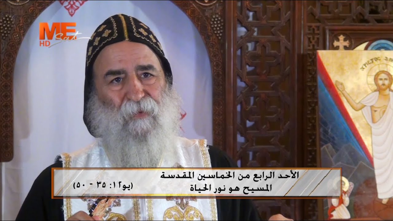 المسيح هو نور الحياة | عظة نيافة أنبا بيمن، في الأحد الرابع من الخمسين المقدسة - عظة الأحد