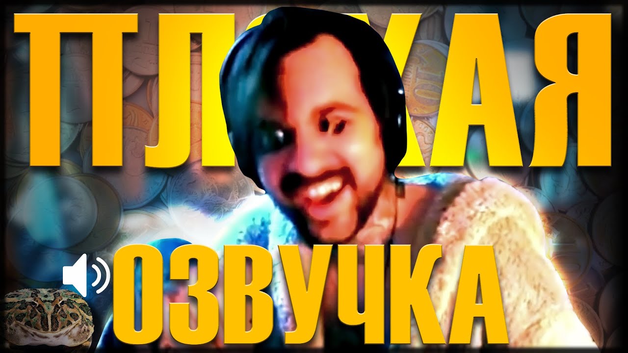 MSBIGSAUSAGE - ПЛОХАЯ ОЗВУЧКА
